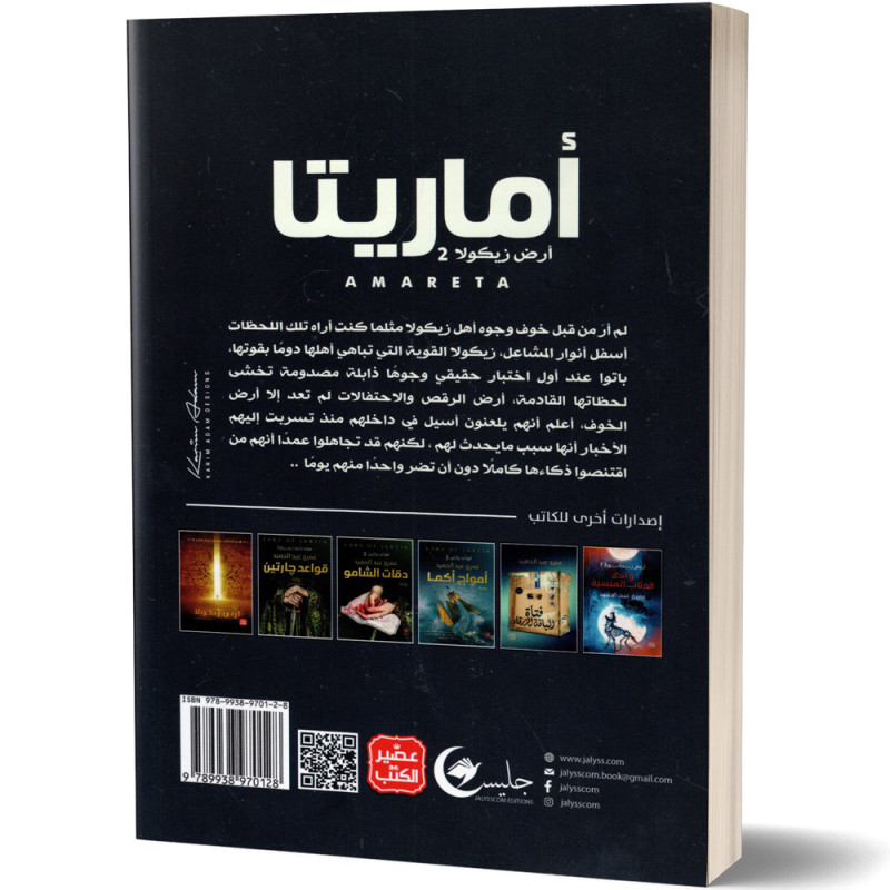 ارض زيكولا - سلسلة 3 كتب - عمرو عبد الحميد