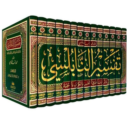 تفسير النابلسي - تدبر آيات الله في النفس والكون والحياة - 14 جزء - محمد راتب النابلسي