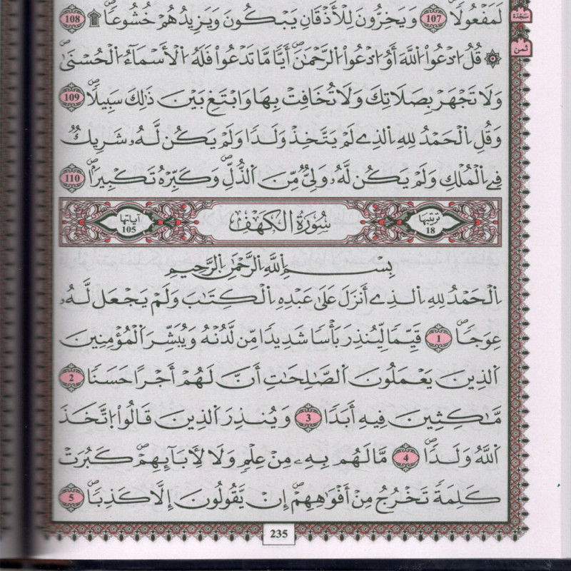 مصحف دار الفجر الإسلامي برواية قالون عن نافع