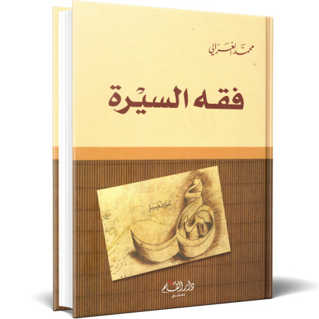 فقه السيرة - محمد الغزالي