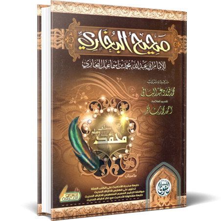 صحيح البخاري - ابي عبد الله محمد بن اسماعيل البخاري