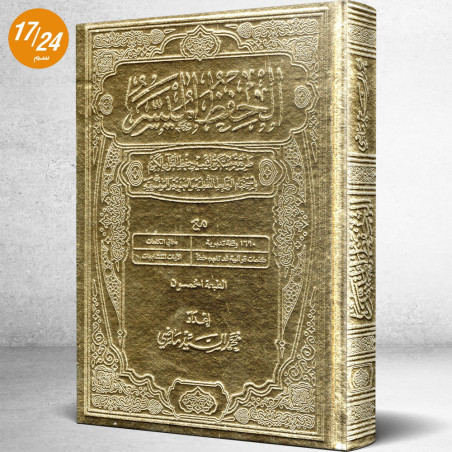مصحف الحفظ الميسر برواية حفص عن عاصم لمحمد السيد ماضي - دار التحفيظ