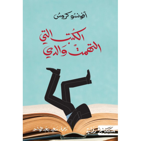 الكتب التي التهمت والدي - افونسو كروش