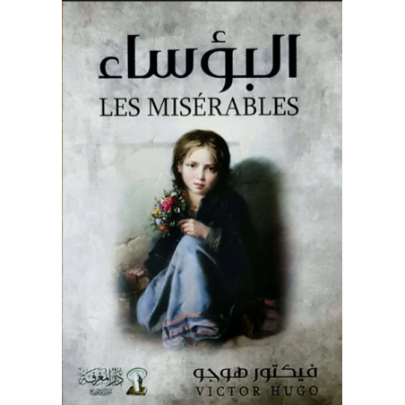 البؤساء - فيكتور هوغو