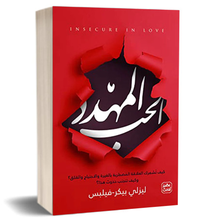 الحب المهدد - ليزلي بيكر فيليبس
