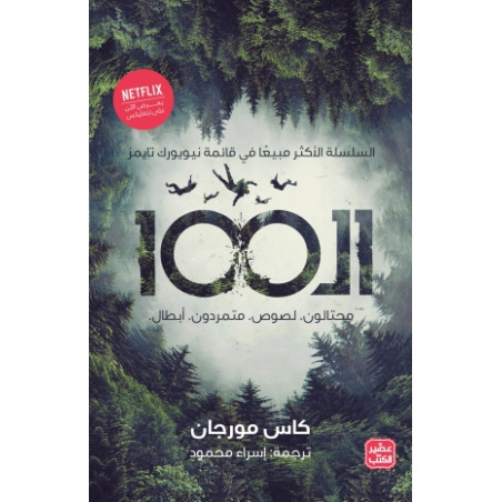 الـ 100 " محتالون. لصوص. متمردون. ابطال" - كاس مورجان