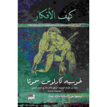 كهف الافكار - خوسيه كارلوس سوموثا