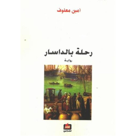 رحلة بالداسار- امين معلوف