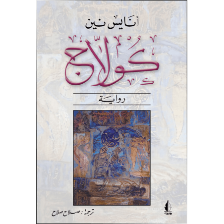 كولاج - أنايس نين
