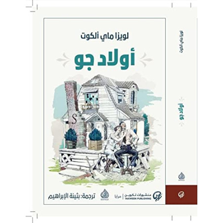 اولاد جو - لويزا ماي ألكوت