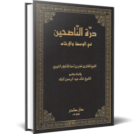 درة الناصحين في الوعظ والإرشاد - الشيخ عثمان بن حسن بن أحمد الشاكر الخوبوي