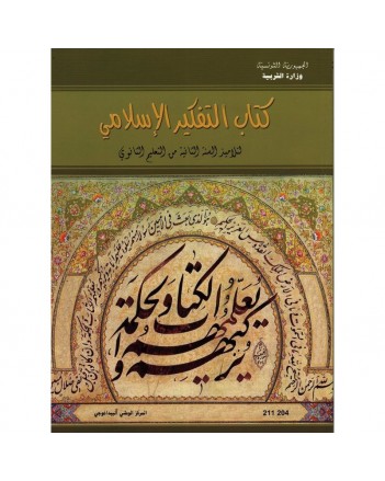 2S/ تفكير اسلامي