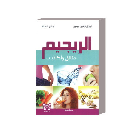 الريجيم حقائق و اكاذيب