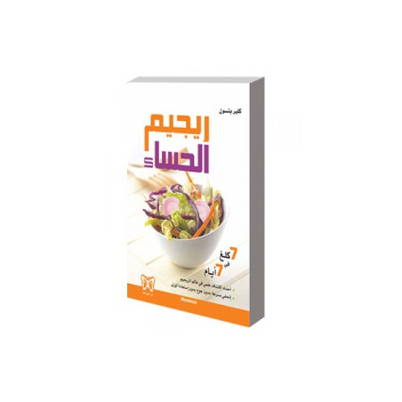 ريجيم الحساء