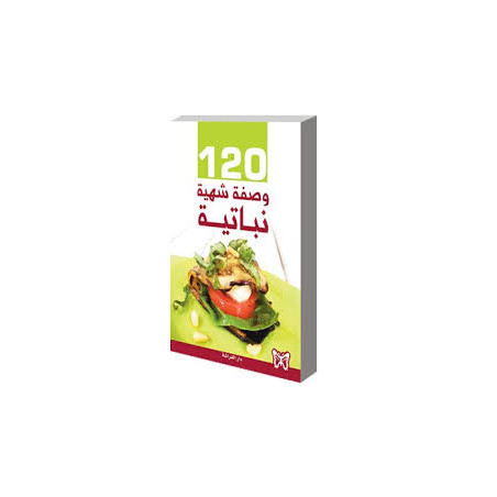 120 وصفة شهية نباتية