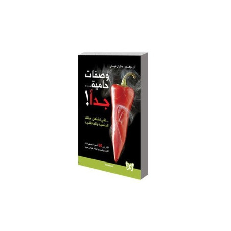وصفات حامية ... جدا
