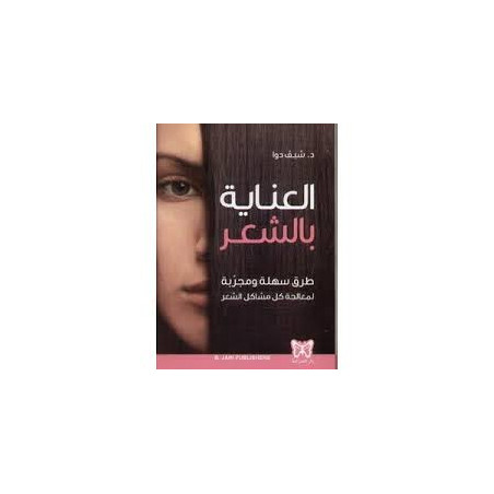 العناية بالشعر