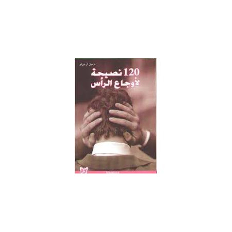 120 نصيحة لاوجاع الراس