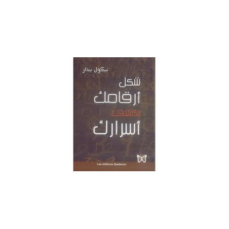 شكل ارقامك يكشف اسرارك