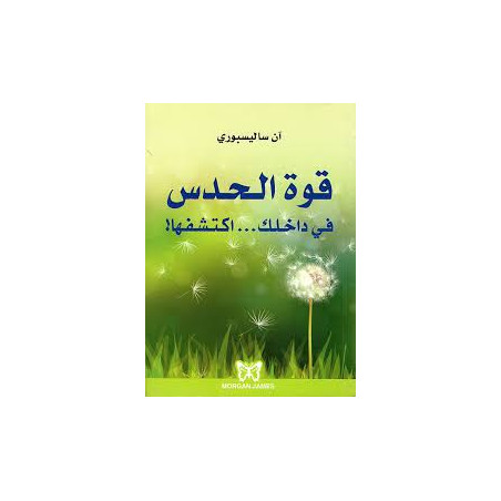 قوة الحدس في داخلك ... اكتشفها