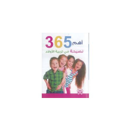 اهم 365 نصيحة في تربية الاولاد