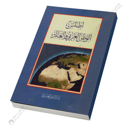 اطلس الوطن العربي و العالم