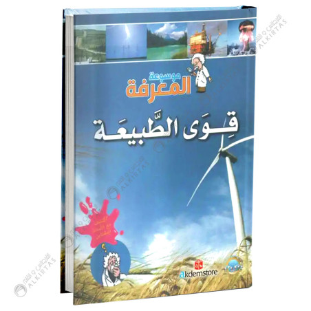 موسوعة المعرفة - قوى الطبيعة - مكتبة المعارف