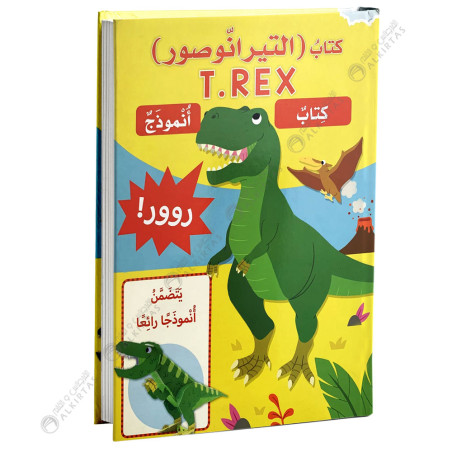 T.REX - كتاب التيرانوصور