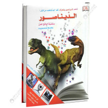 Learning - الديناصور