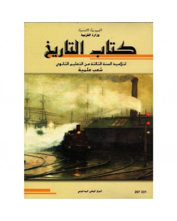 3S/ تاريخ علوم