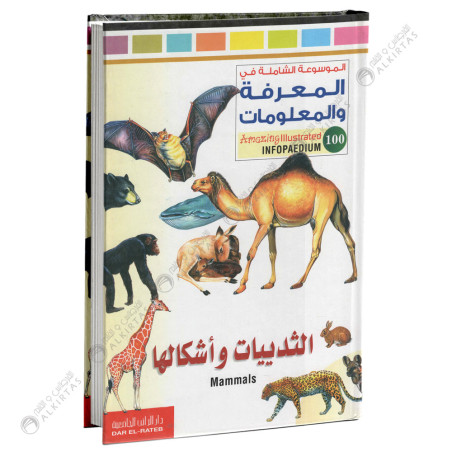 Infopaedium - الثدييات و اشكالها