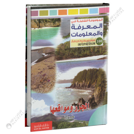 Infopaedium - الجزر و مواقعها