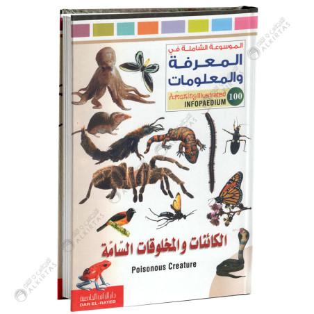 Infopaedium - الكائنات و المخلوقات السامة