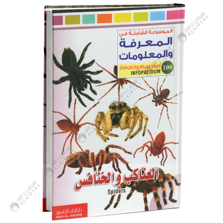 Infopaedium - العناكب و الخنافس