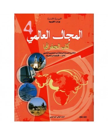4S/ جغرافيا اداب اقتصاد