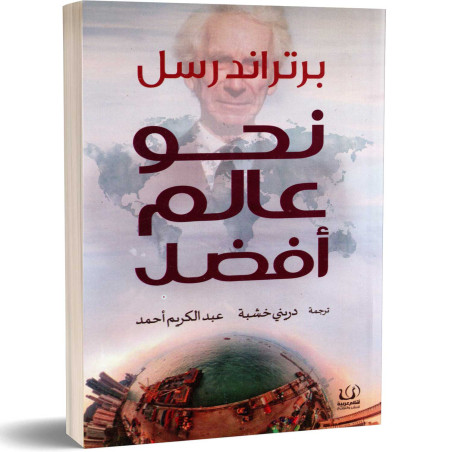 نحو عالم أفضل - برتراند راسل