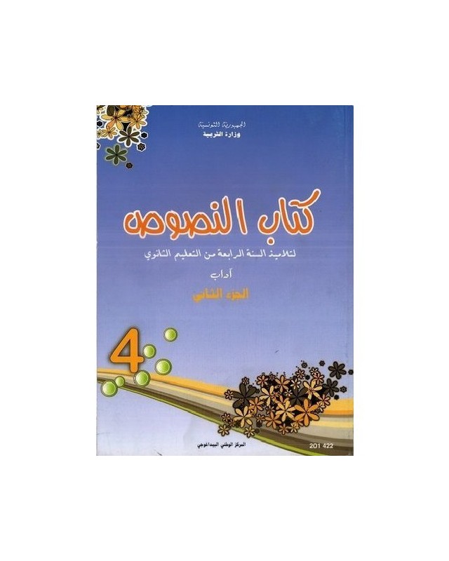 4S/ نصوص ج2 اداب