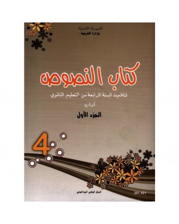 4S/ نصوص ج1 اداب
