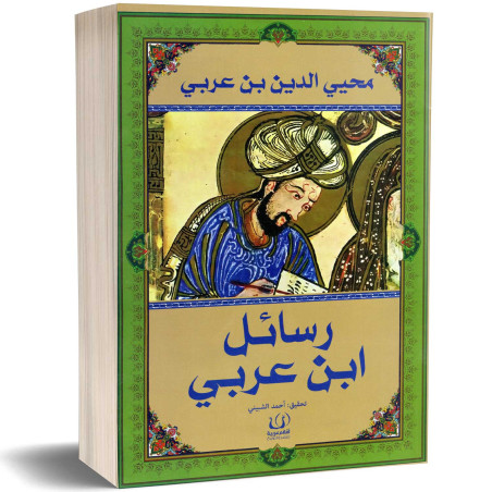 رسائل ابن عربي - محيي الدين بن عربي