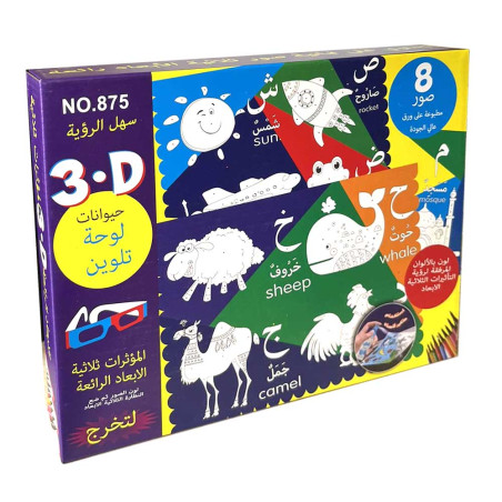 3.D - لوحة  تلوين حيوانات