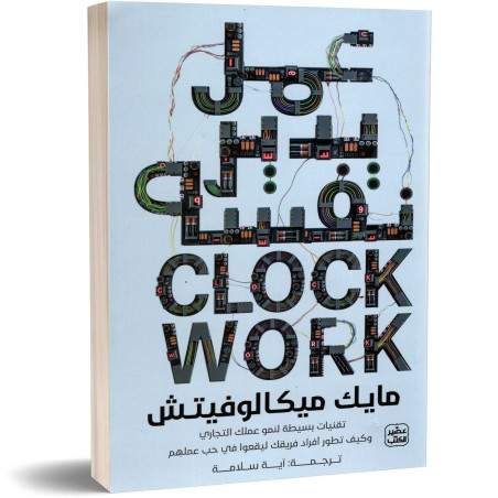 عمل يدير نفسه - مايك ميكالوفيتش