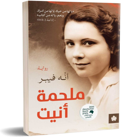 ملحمة أنيت - أنه فيبر