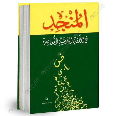 المنجد في اللغة العربية المعاصرة - دار المشرق