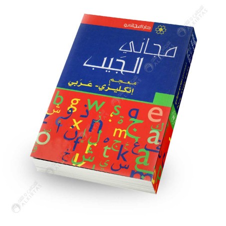 مجاني الجيب معجم - انجليزي/عربي