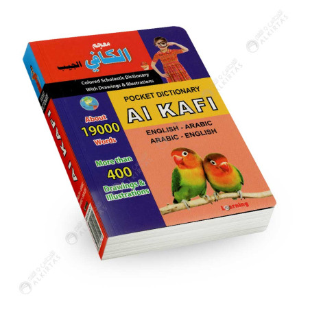 معجم الجيب الكافي مزدوج - انجليزي/عربي