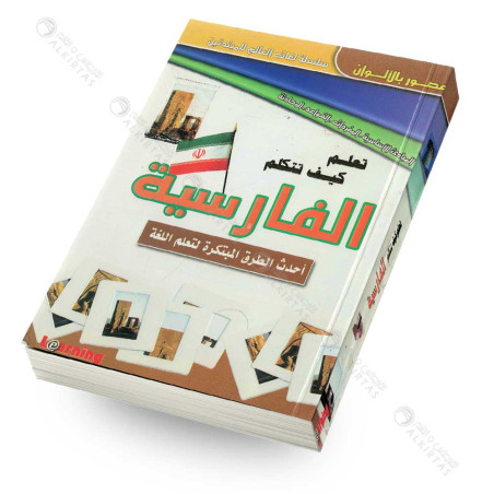 Learning - تعلم كيف تتكلم الفارسية