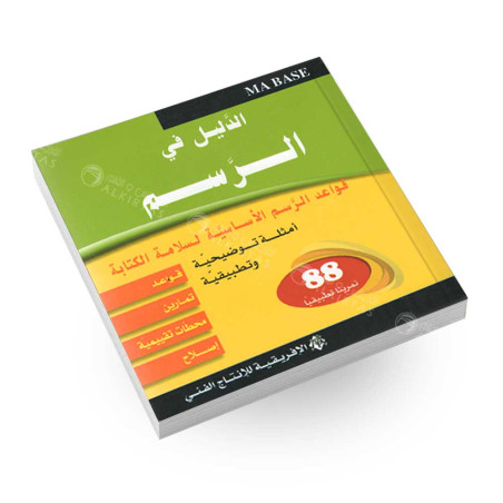 Ma Base - الدليل في الرسم