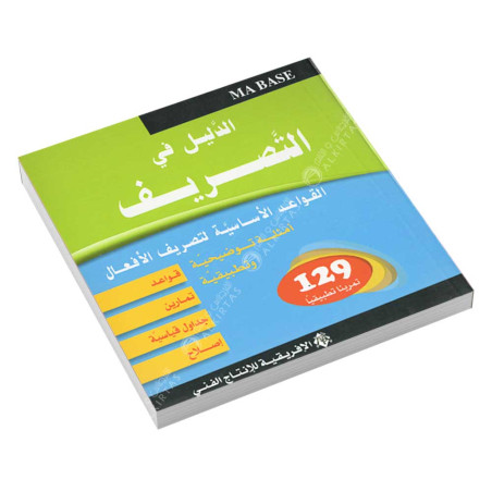 Ma Base - الدليل في التصريف