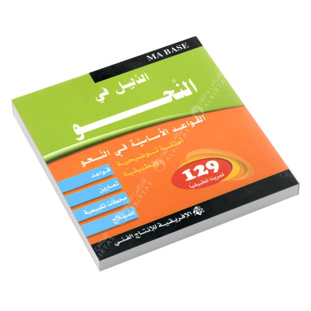 Ma Base - الدليل في النحو