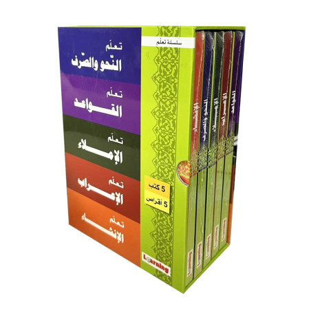 Learning - سلسلة تعلم اللغة العربية 1/5